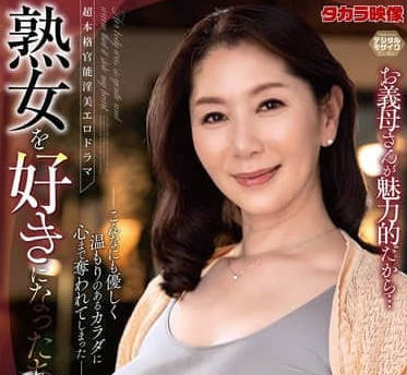 aldn-467熟女を好きになったあの時 翔田千裡