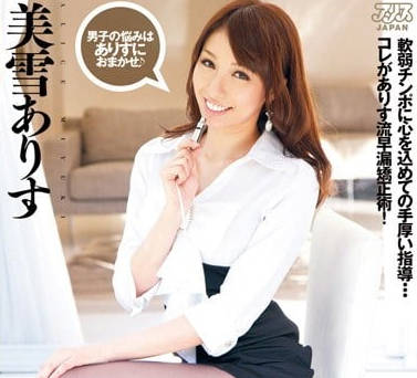 DV-1349美雪艾莉絲最新無碼流出聽譯版